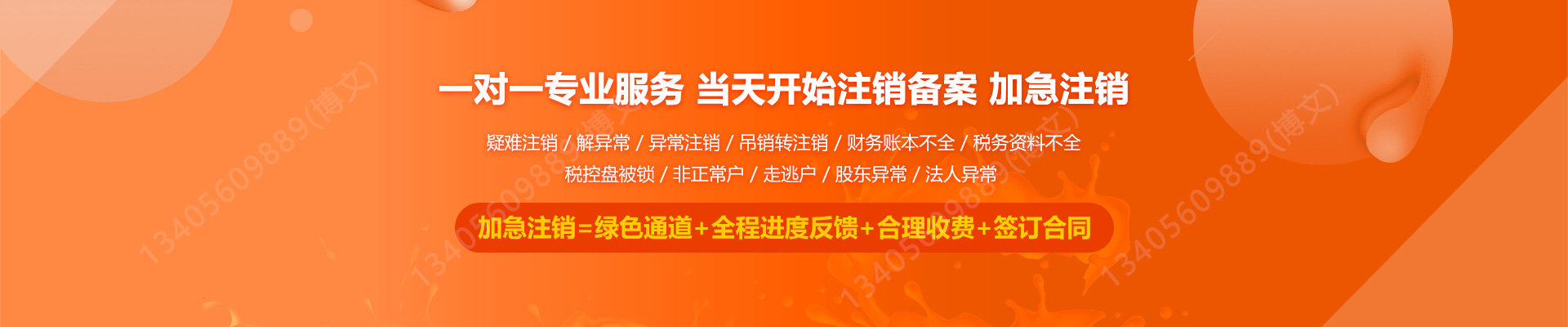 白朗工商注销